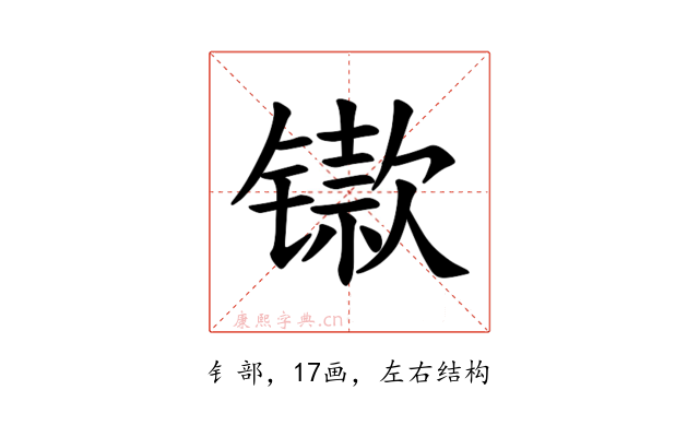 𫔋