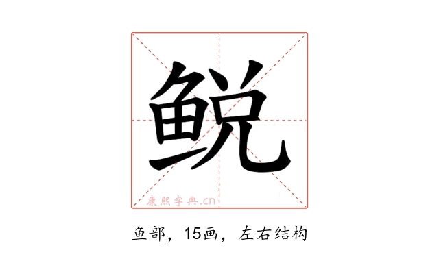 𫚛