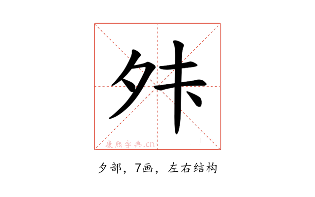 𫝣