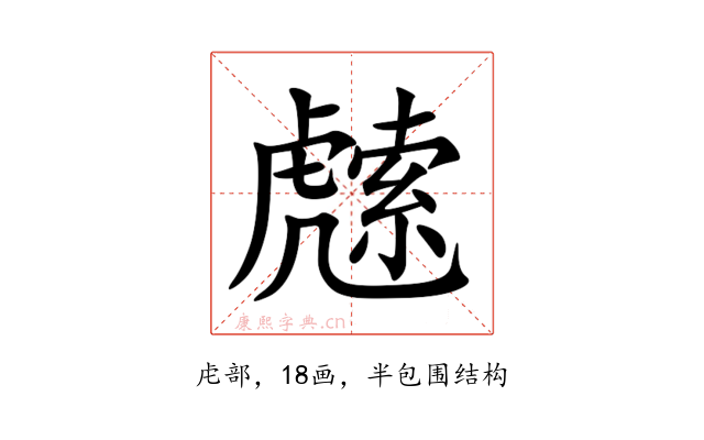 䖛