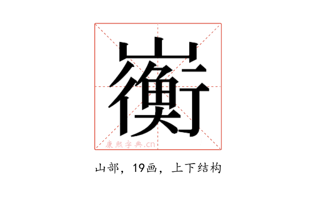 𫶣