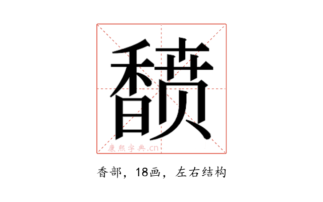 𬳟