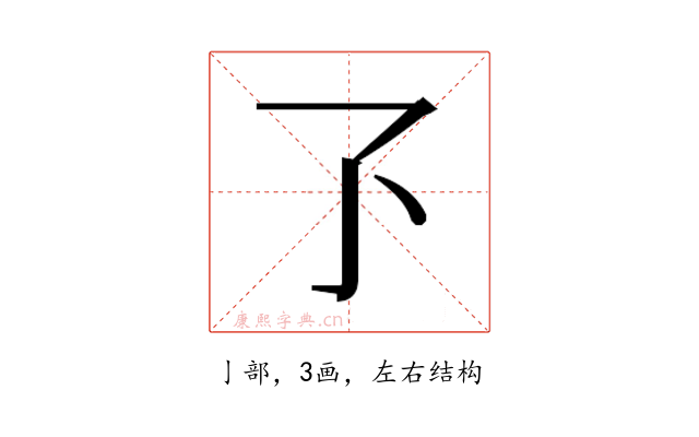 𬼷