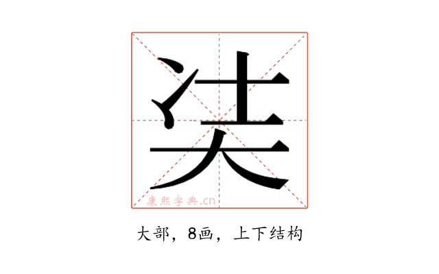 𭑋
