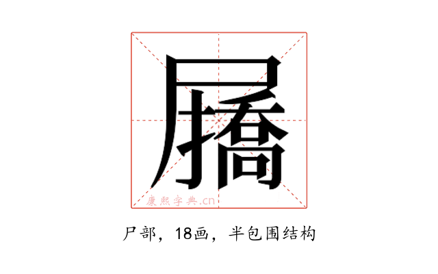 𭕷