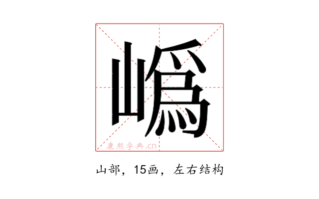 𭗛