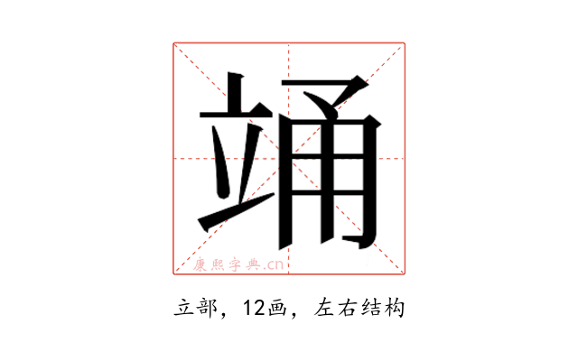 𮄯