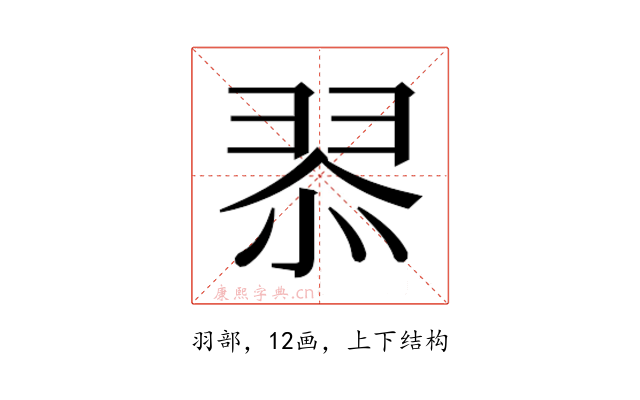 𮊿