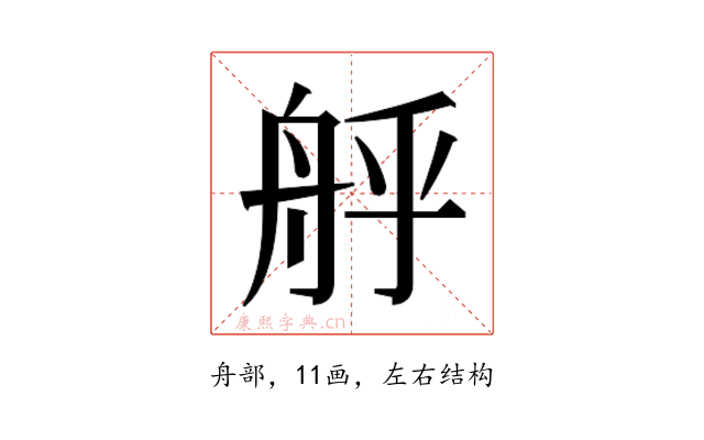 𮎇