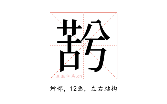 𮏫