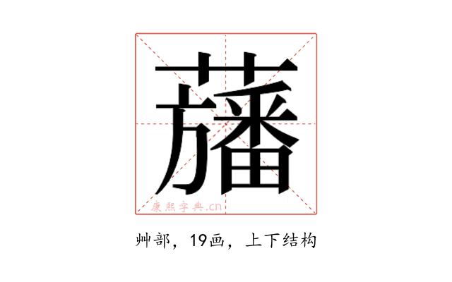 𮒳