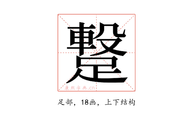 𮜋