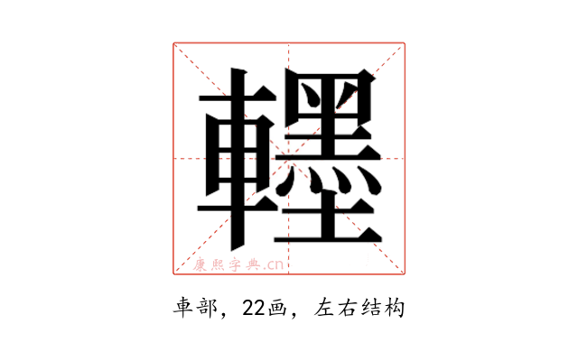𮝯