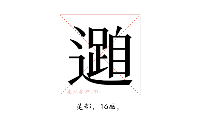 𮟓