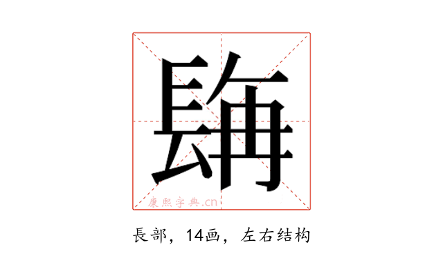 𮣿