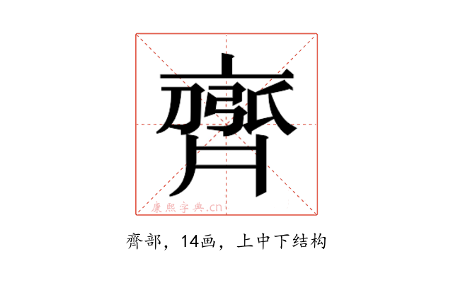 𮮻