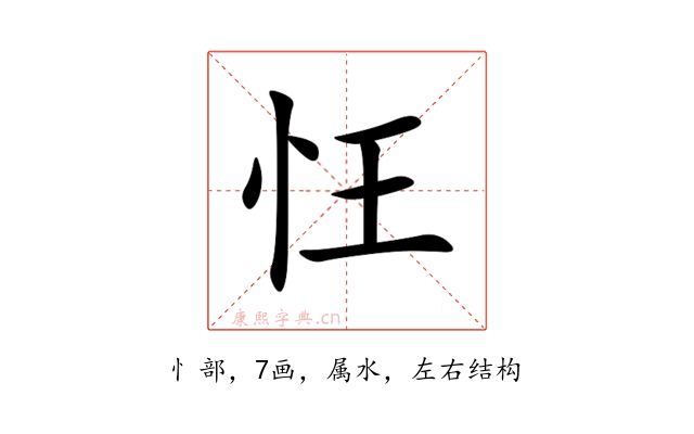 忹
