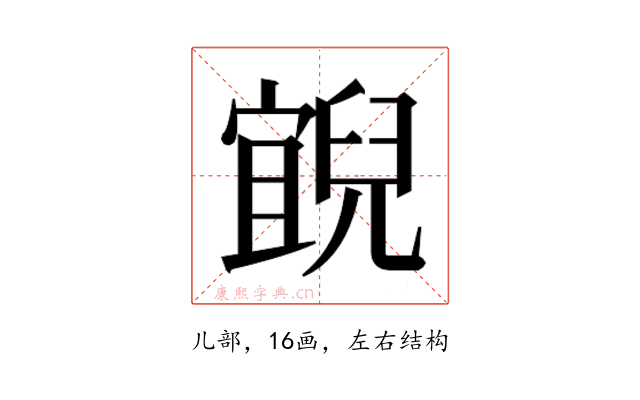 𰃓