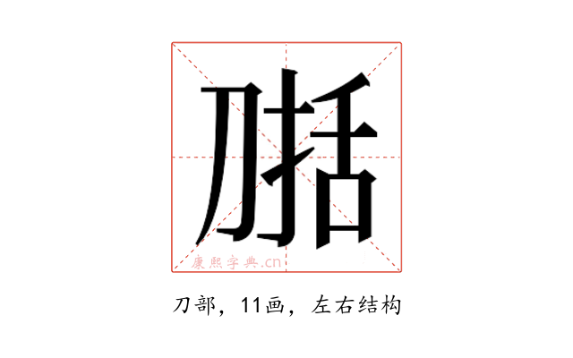 𰄷