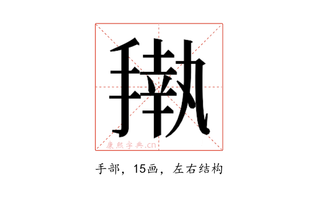 𰔟