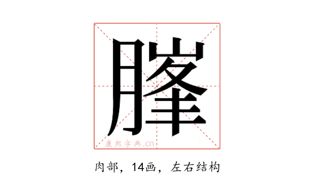 𰯃