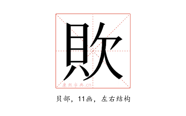 𰶷