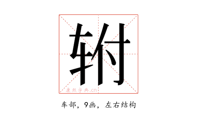 𰹿