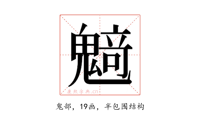 𱆟