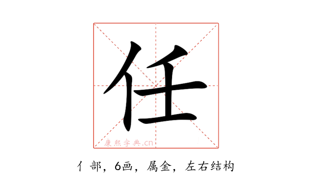 任