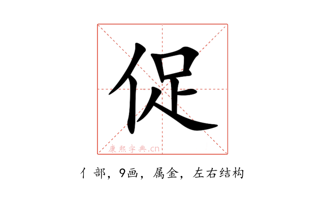 促