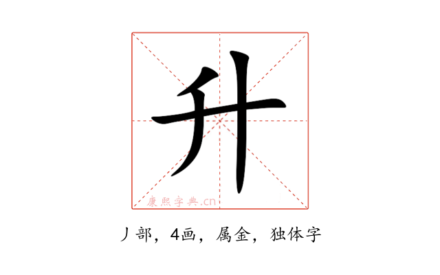 升