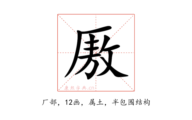 厫