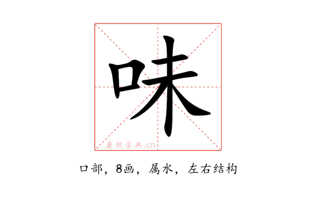 味