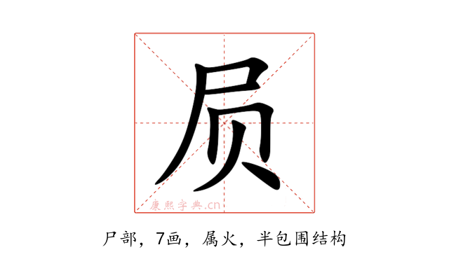 屃
