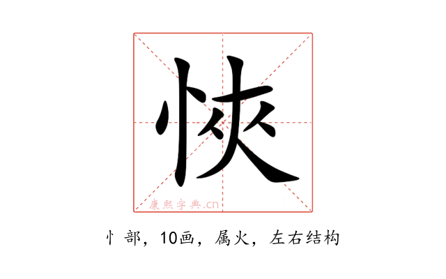 悏