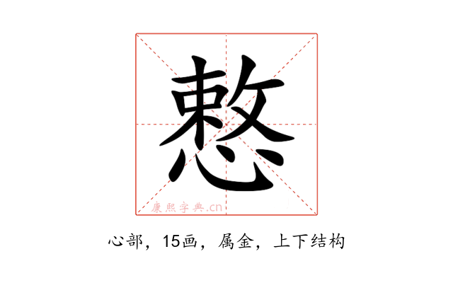 慗