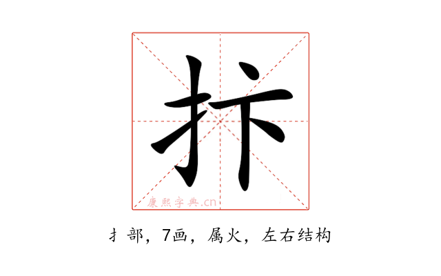 抃