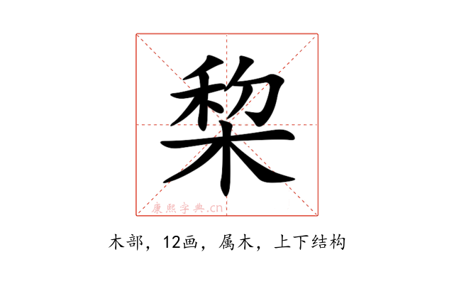 棃