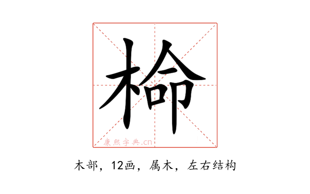 椧