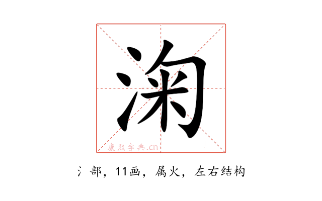 淗