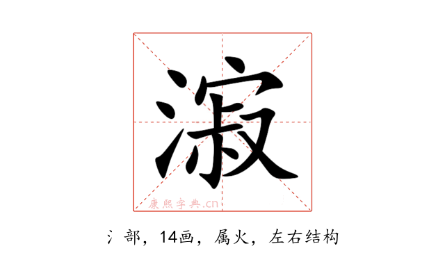 漃