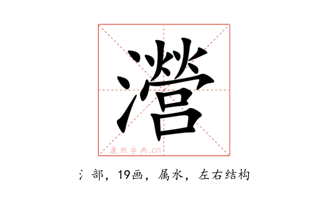 瀯