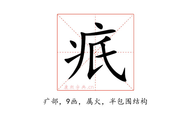 疧