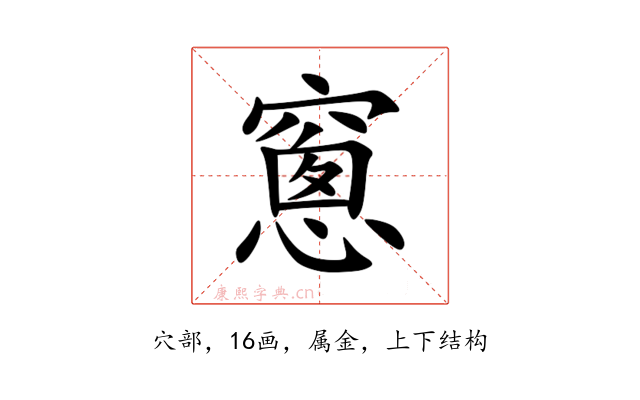 窻