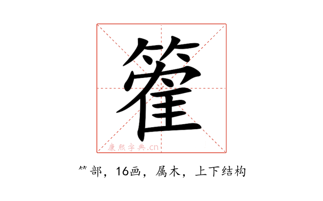 篧