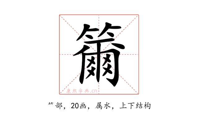 籋