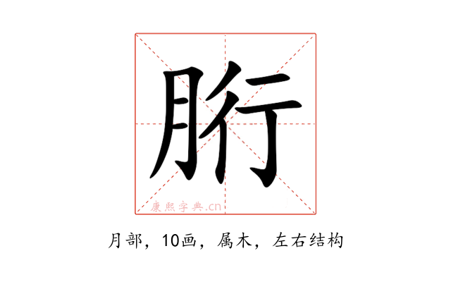 胻