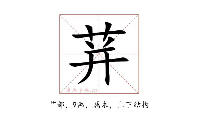 荓