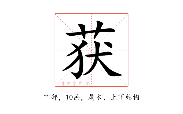 获
