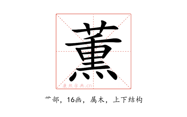 薫